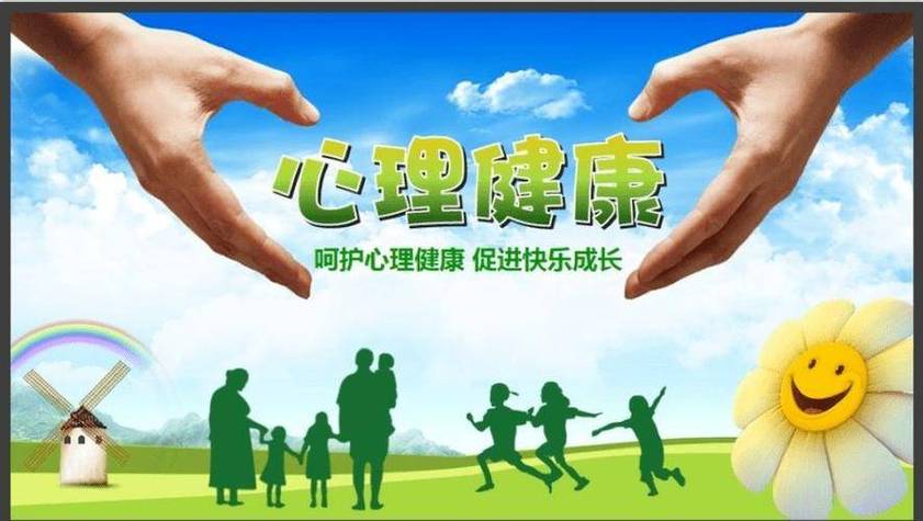 心理健康教育主题活动实施方案