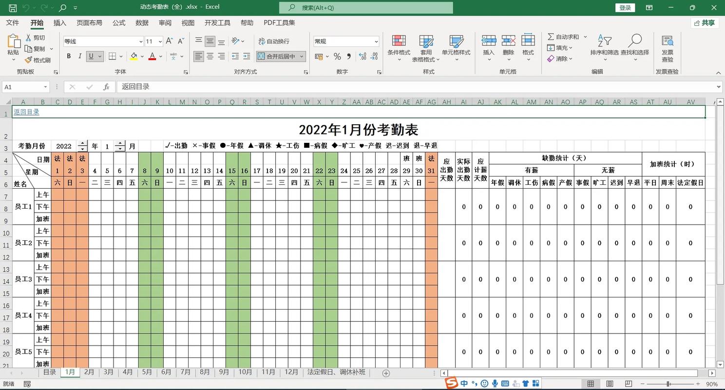 公司考勤管理的规章制度