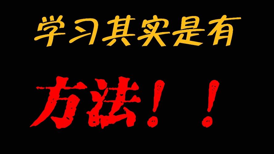 中学生关于学习方法演讲稿