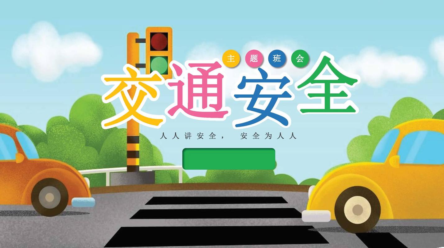 小学生交通安全演讲稿400字