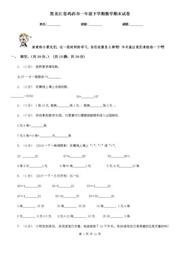 一年级下学期班主任工作总结范文