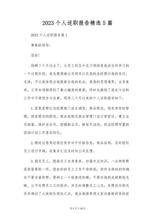 教师述职报告800字