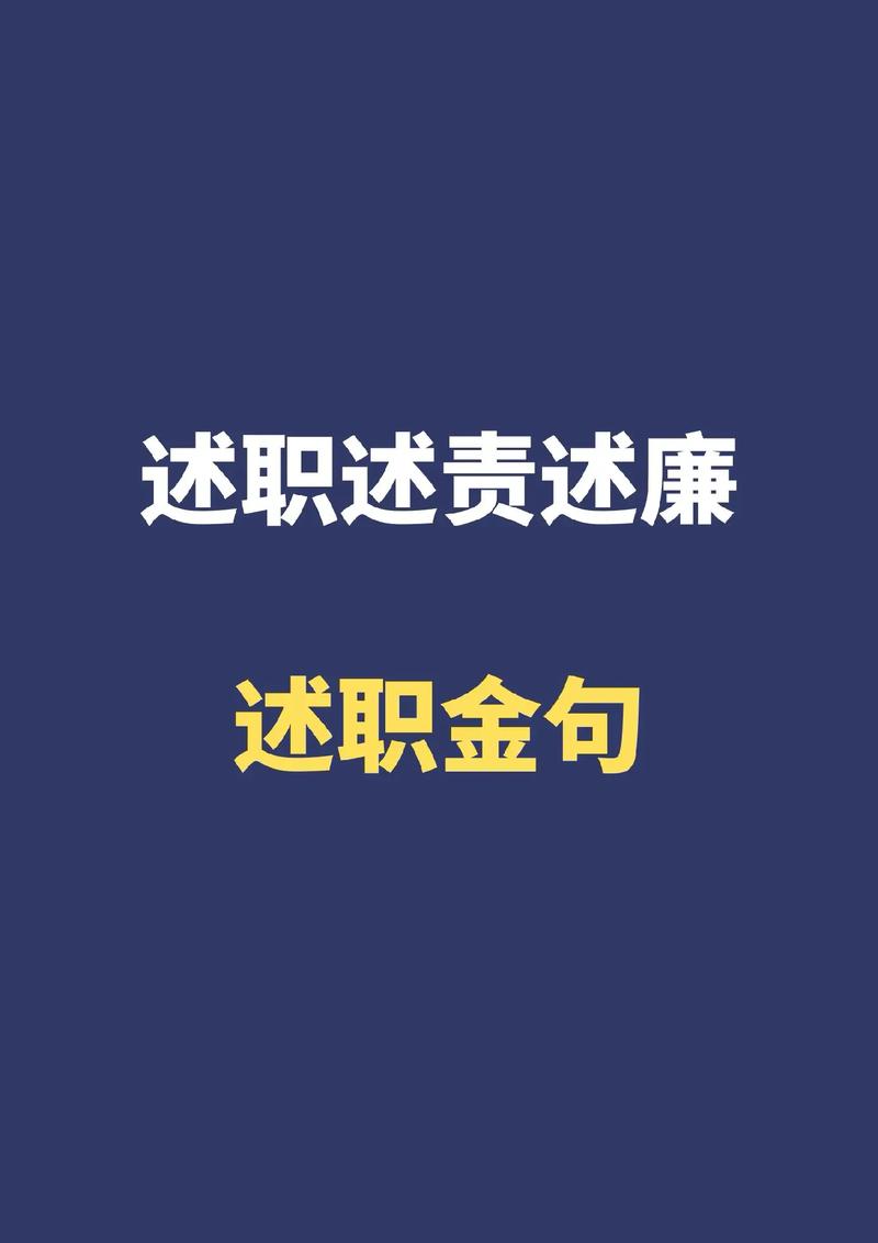 经理述廉报告