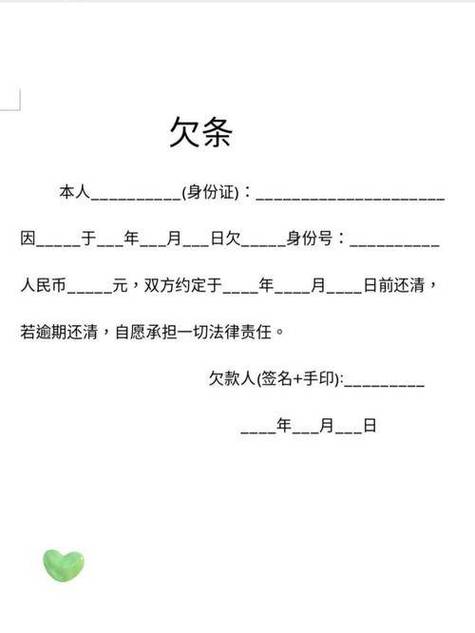 公司借款欠条的标准格式