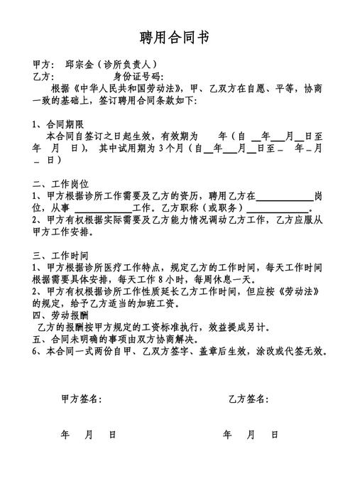 学校代理教师聘用合同