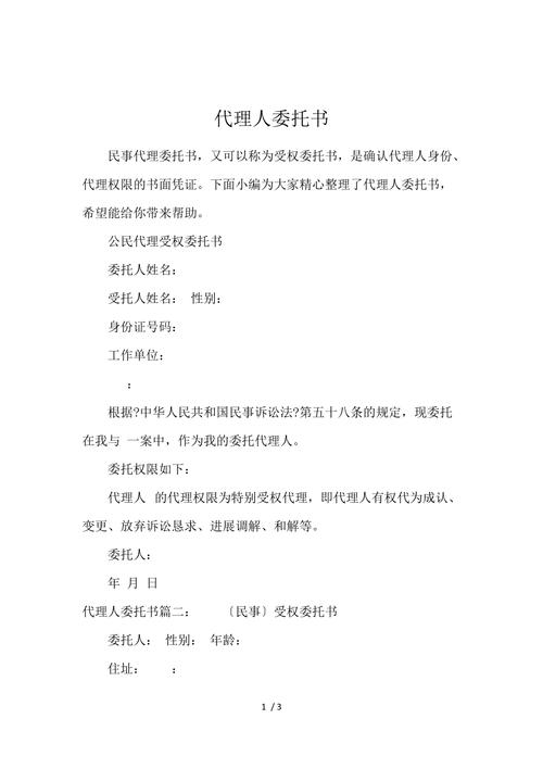 专利转让委托代理合同