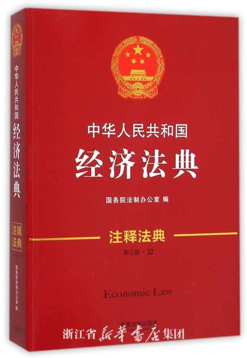 经济法学习心得