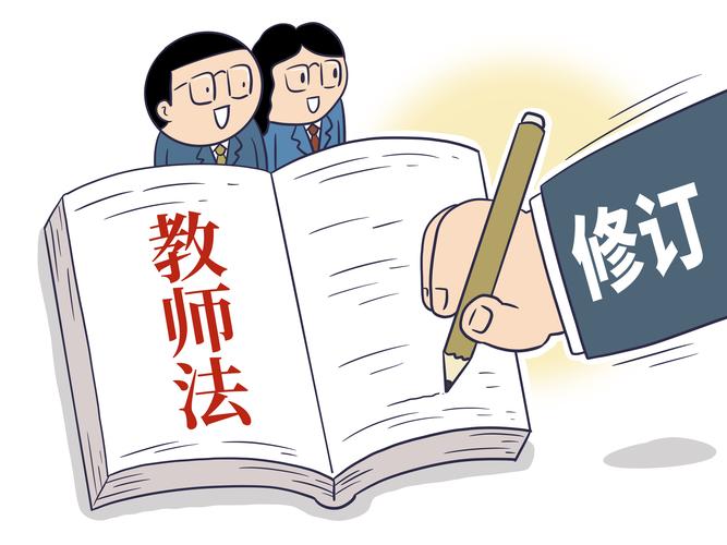 教师法学习心得范文