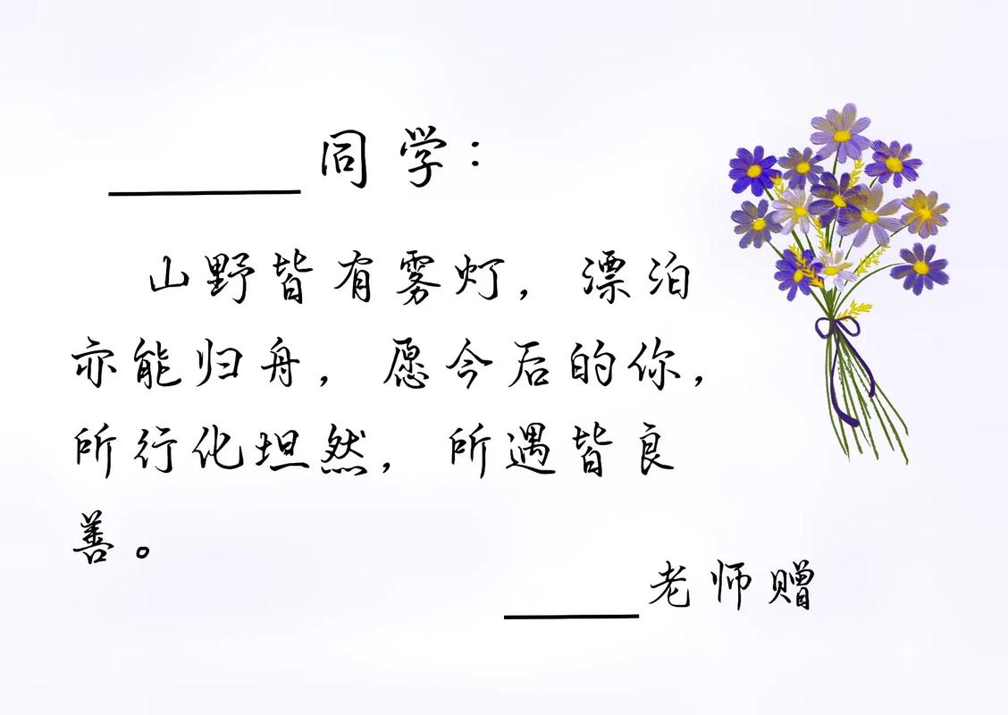 给同学的祝福赠言