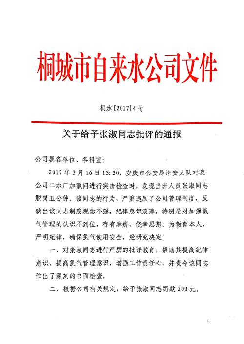 员工旷工通报批评公文