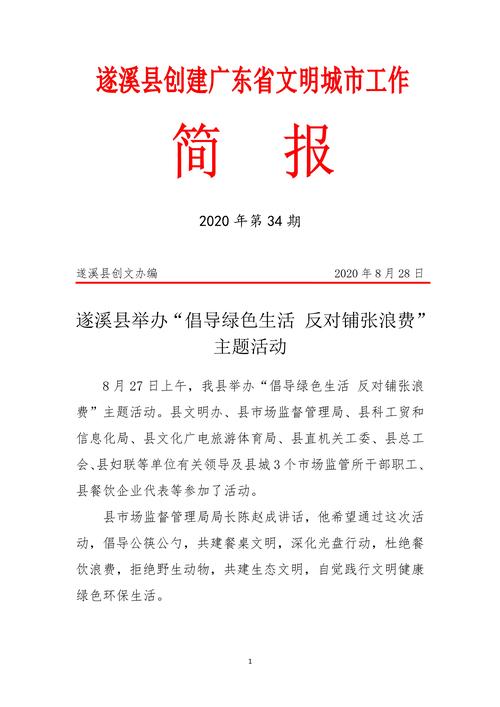 教师业务培训简报范文