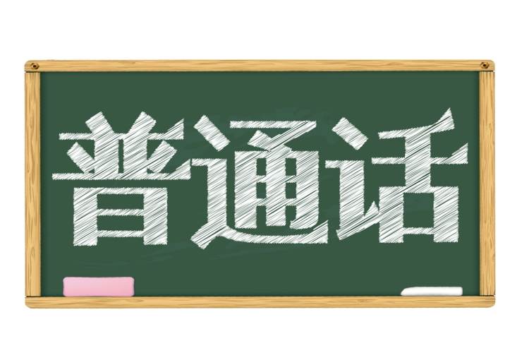 2024最新推广普通话活动方案范文