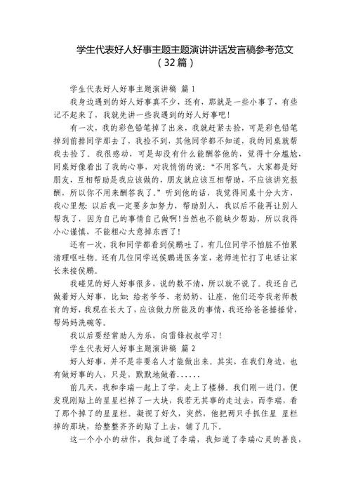 学生家长会家长发言稿范文