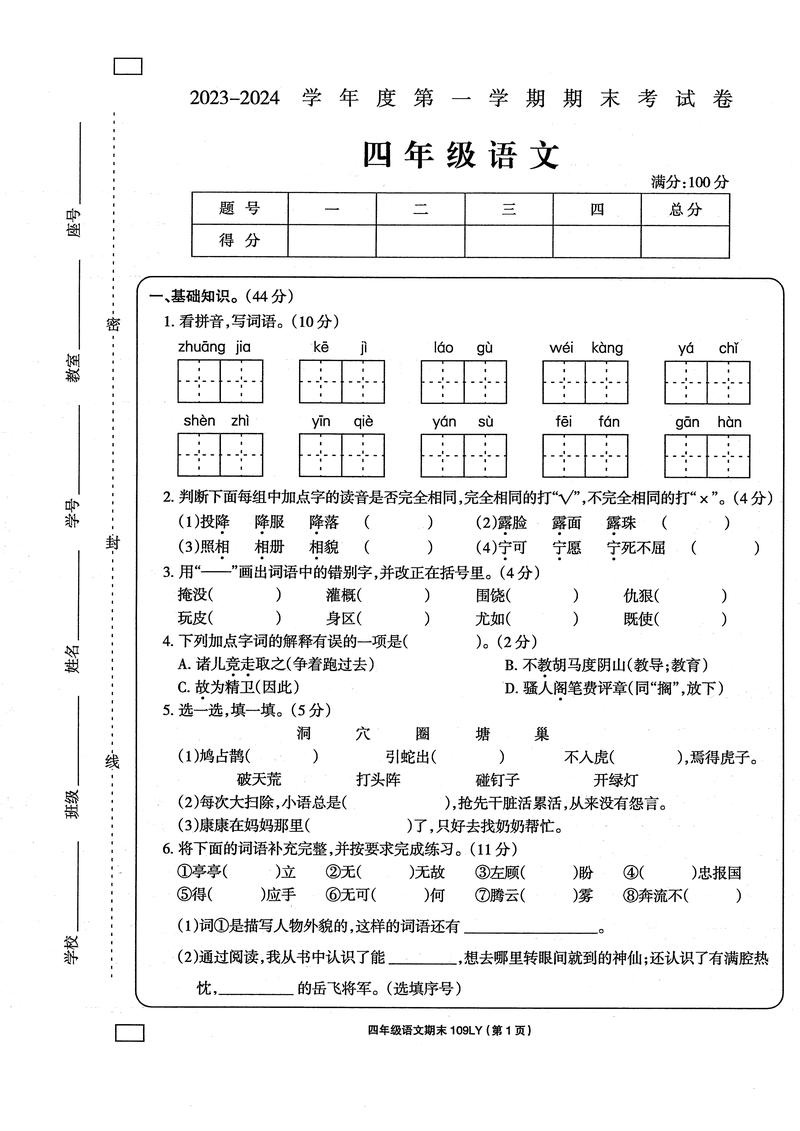 有关诚信考试演讲稿四年级