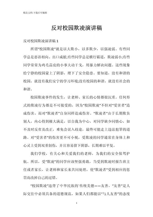 文明美德伴我成长的学生演讲稿三分钟