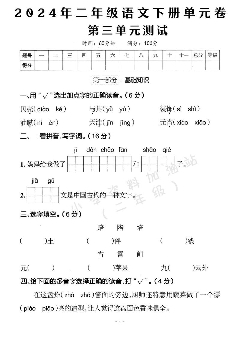 二年级小学生竞选班干演讲稿范文