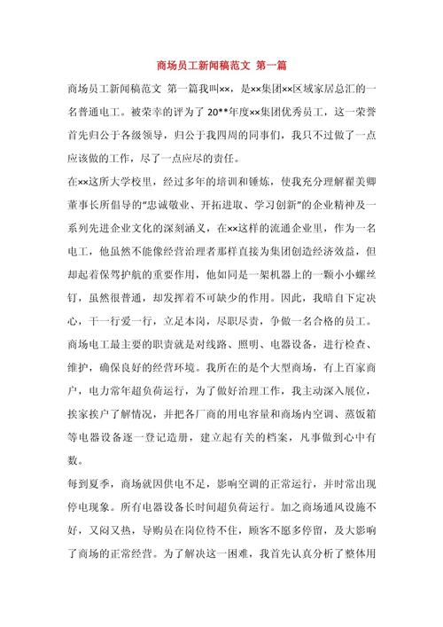 运动会新闻稿合集