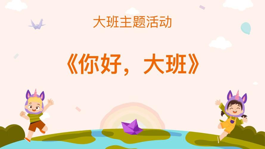 幼儿园老师大班开学演说稿