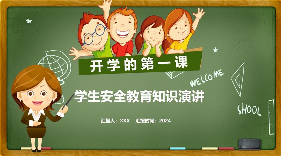 全国中小学安全教育日2024活动总结