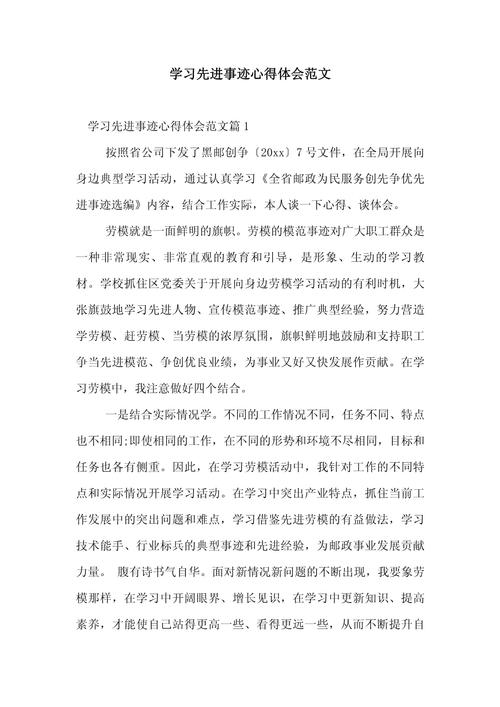 远程培训学习总结范文