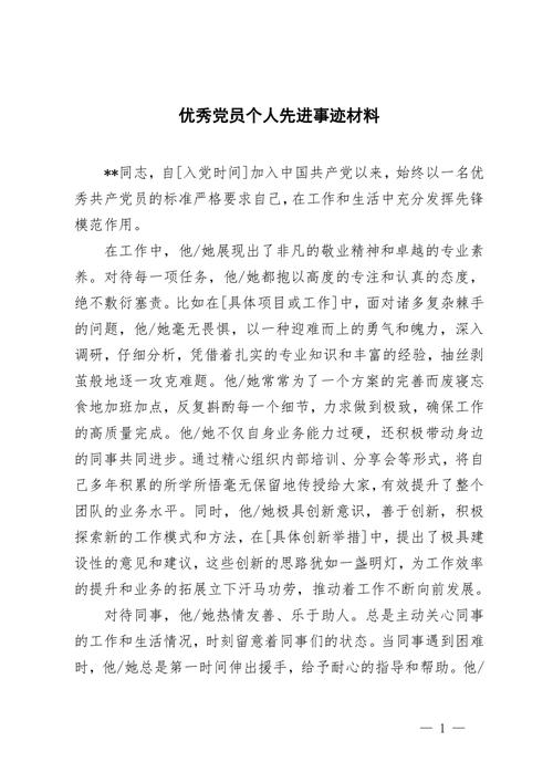 教师事迹材料范文600字