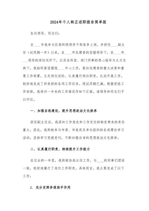 中学数学教师个人述职报告