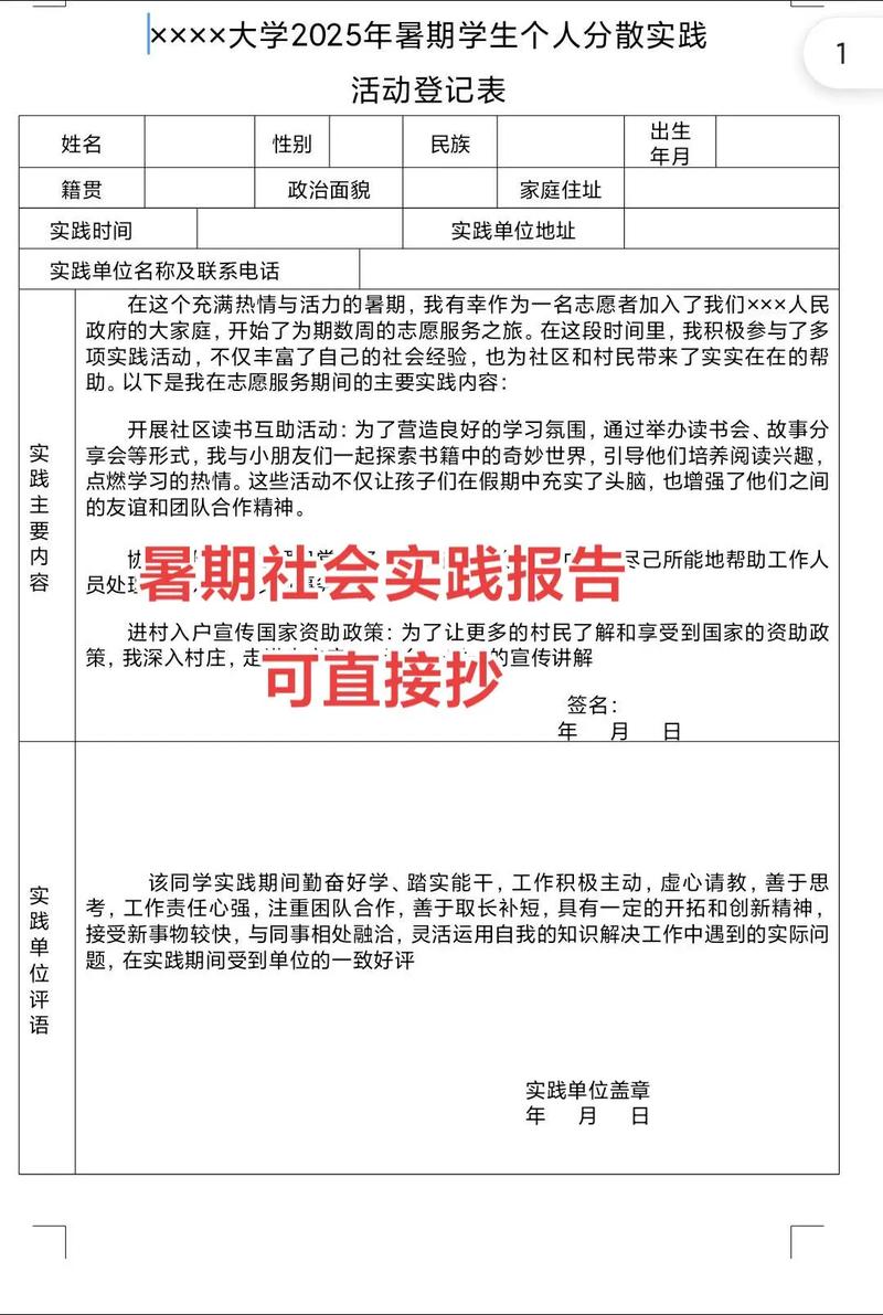 大学社会实践报告范文