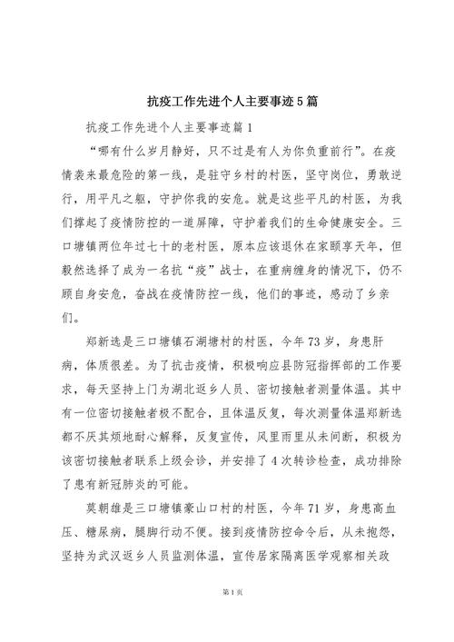 教师工作先进事迹材料