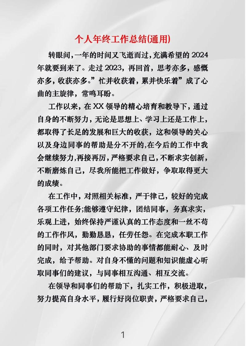 教师教学个人工作总结