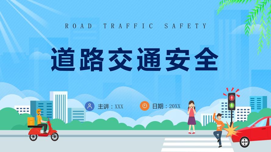 道路交通安全年度总结范文