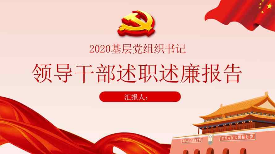 书记个人述职述廉报告2024