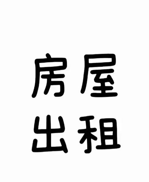 2024通用房屋出租合同