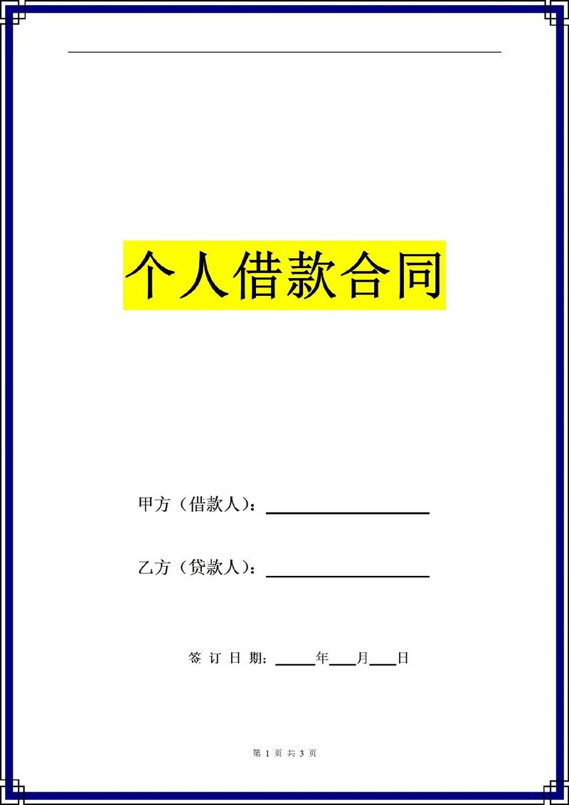 借款合同示范文本打印