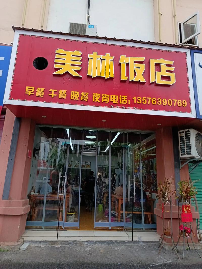 饭店聘用合同