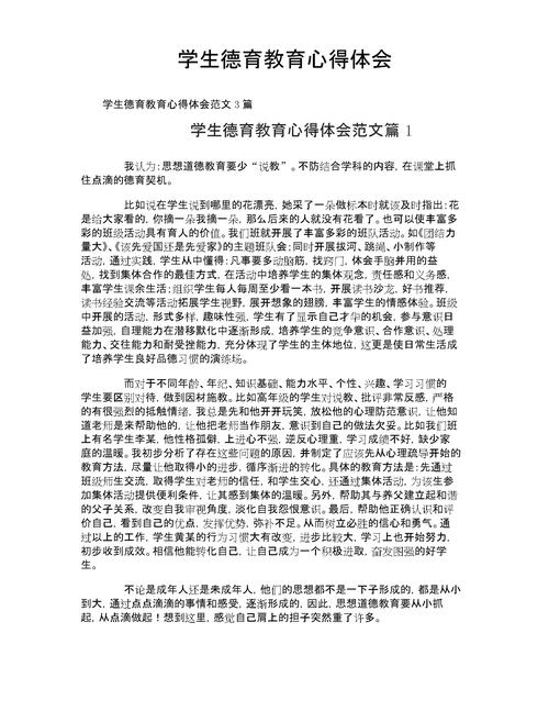 毕业顶岗实习心得推荐