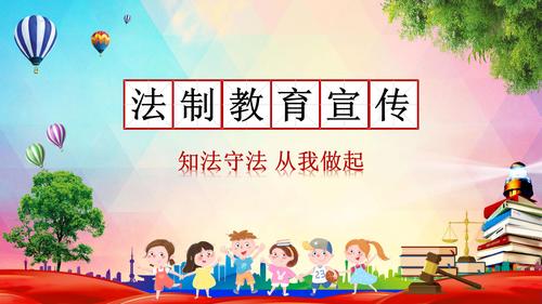 中小学教师安全法制教育心得体会