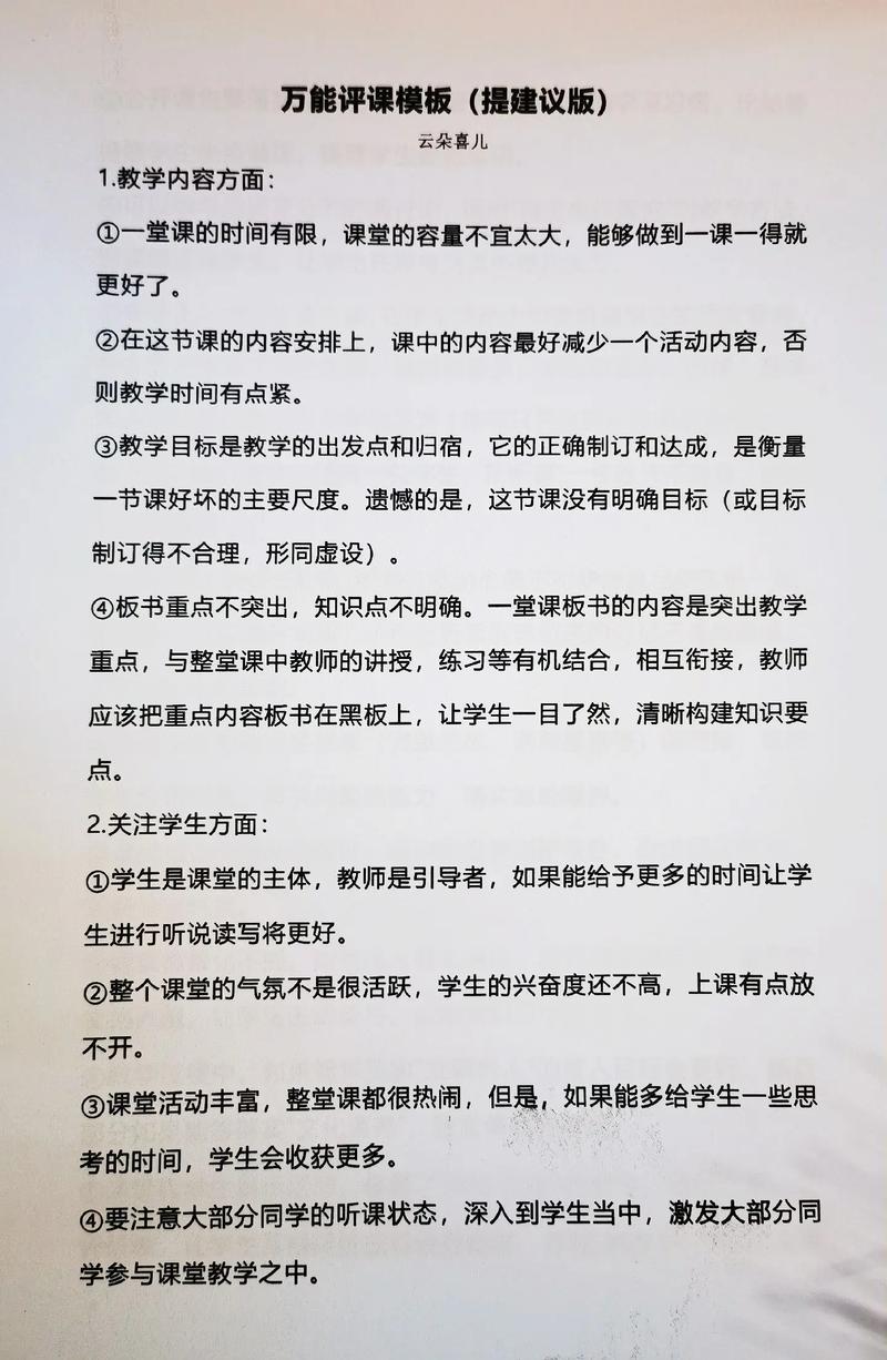 《认识时间》优秀评课稿