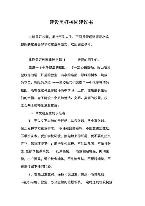 爱护环境的建议书汇总