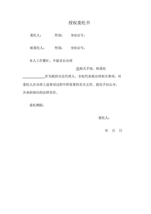 公司对个人授权委托书集合