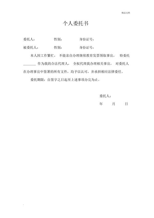 关于付款委托书汇总