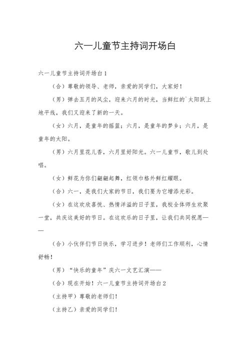 公司年会发言开场白范文