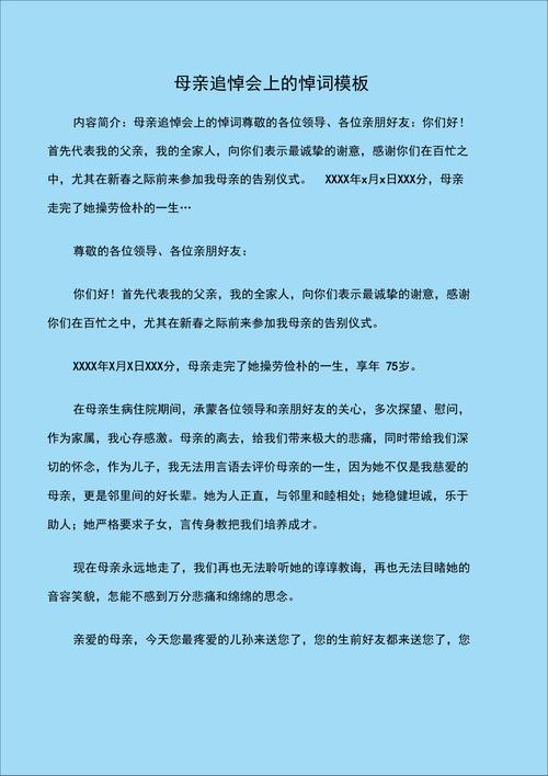 适合农民的父亲的悼词范文