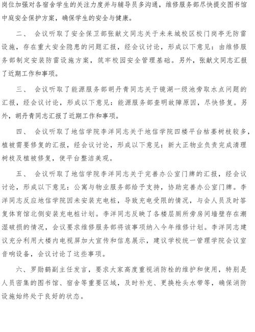 监理会议纪要集合