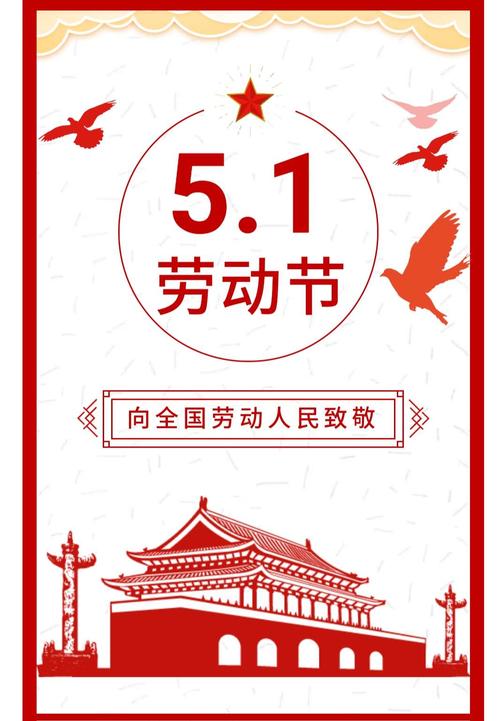 五一国际劳动节的放假通知