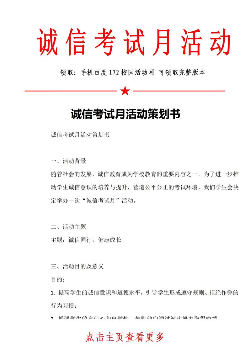 大学篮球比赛活动策划书