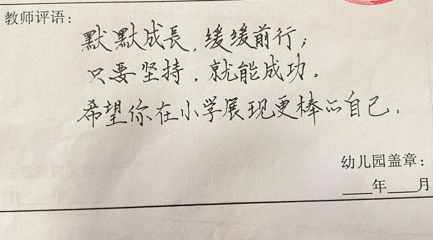 老师给初中学生的评语