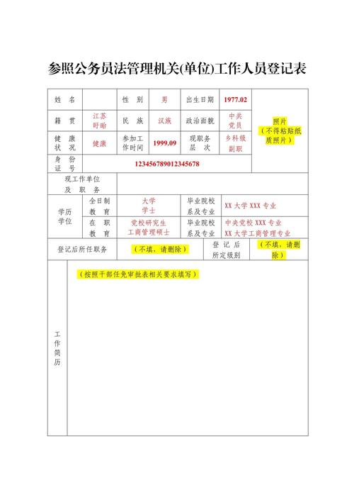 2024学年评语登记表班主任