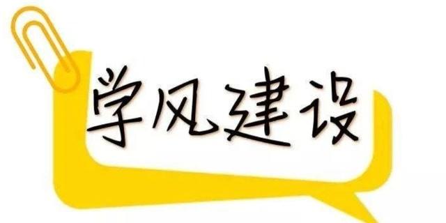 学风建设活动方案