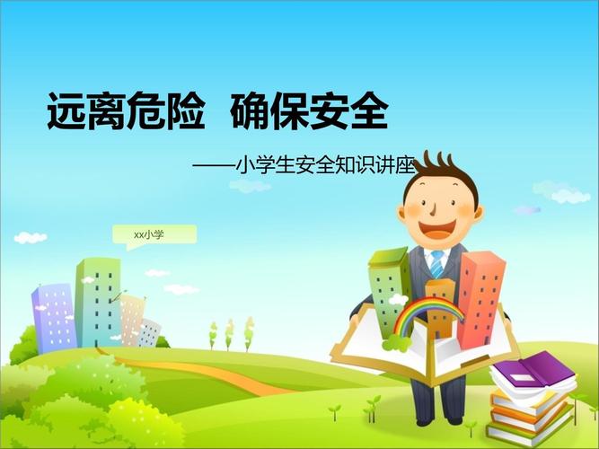 学生安全教育与管理工作方案