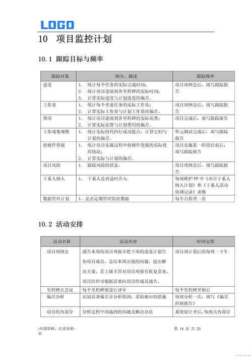 学生会主席工作计划书